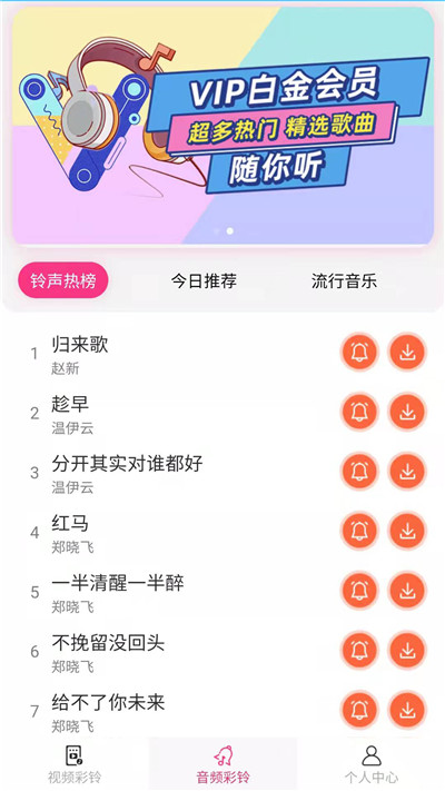 多彩视铃手机软件app截图