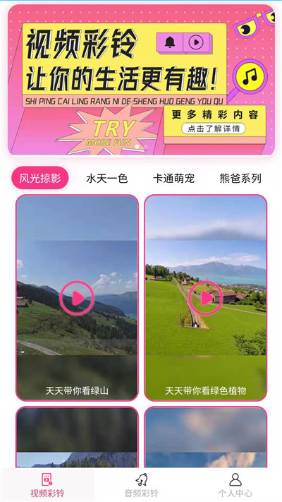 多彩视铃手机软件app截图