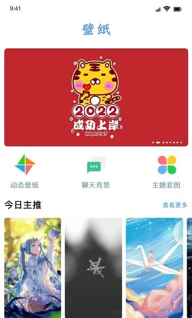 闪闪壁纸手机软件app截图