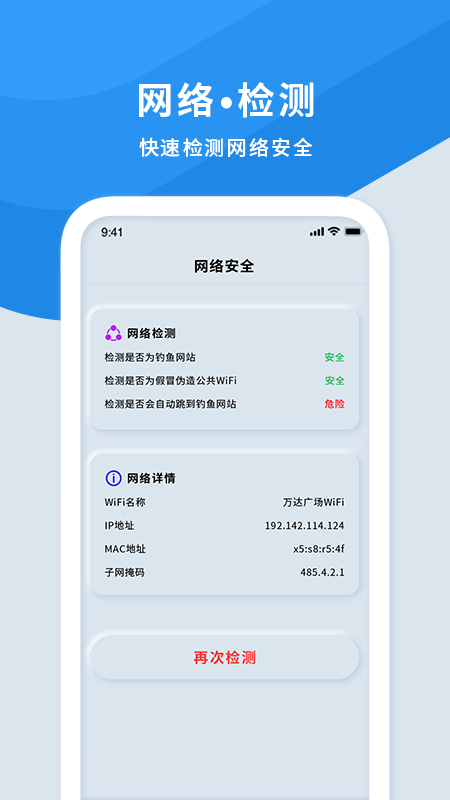 手机wifi测速仪手机软件app截图