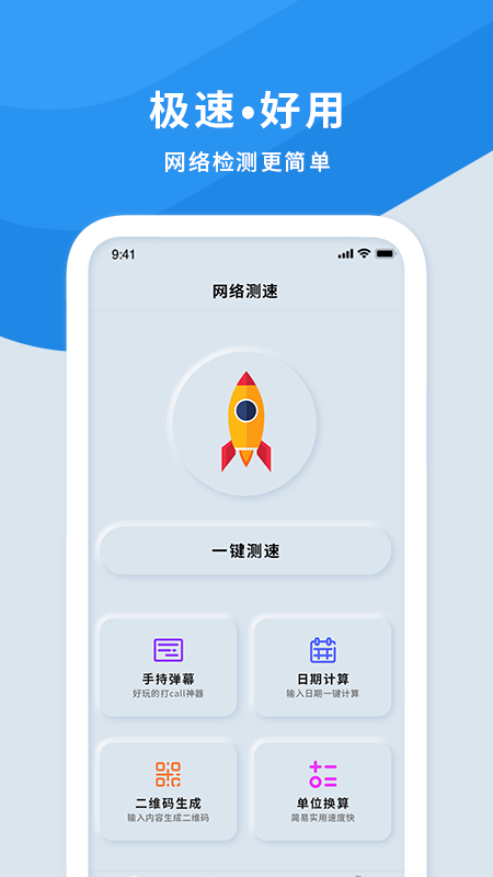 手机wifi测速仪手机软件app截图