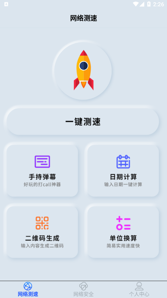 手机wifi测速仪手机软件app截图