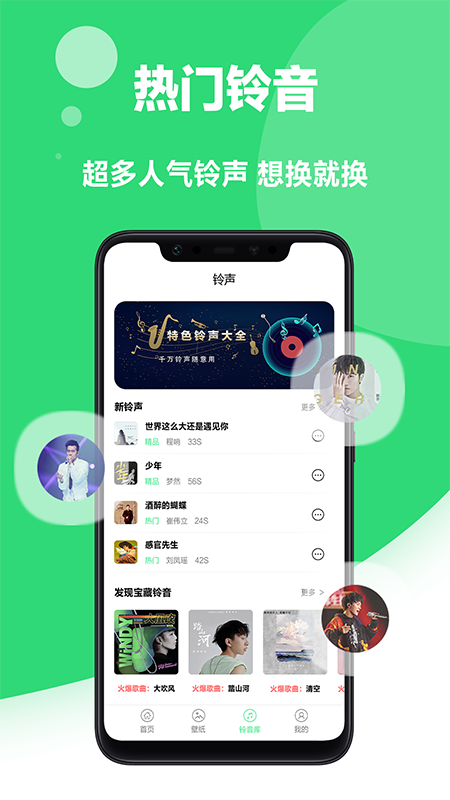 我的铃声手机软件app截图