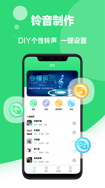 我的铃声手机软件app截图