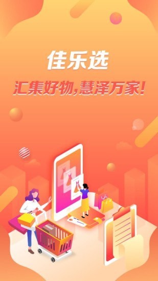 佳乐选手机软件app截图