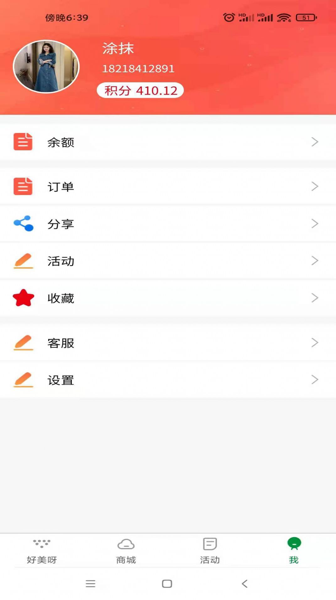 好美呀易生活手机软件app截图