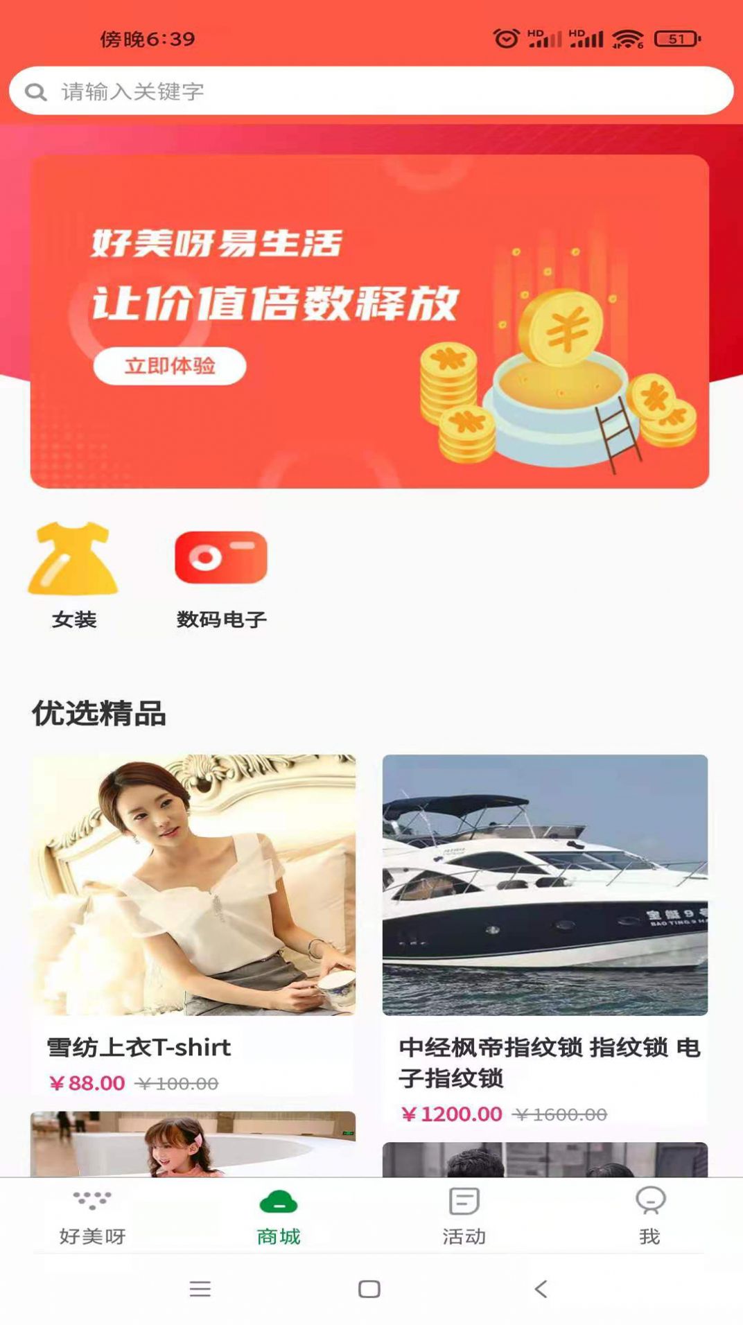 好美呀易生活手机软件app截图