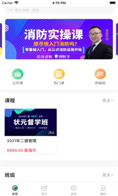 嘉福教育手机软件app截图