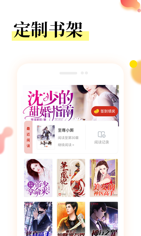 星河阅读手机软件app截图