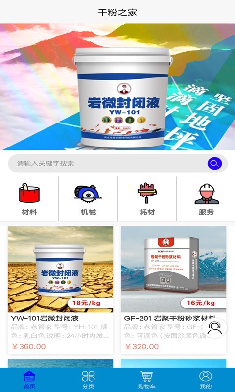 老管家手机软件app截图