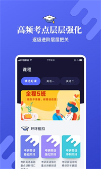 考研英语学习手机软件app截图