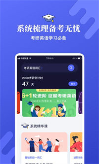 考研英语学习手机软件app截图