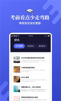 考研英语学习手机软件app截图