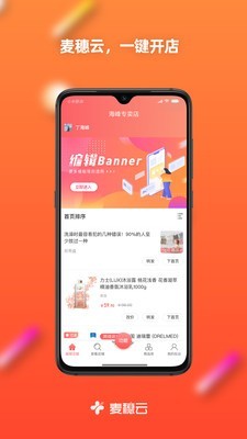 麦穗云手机软件app截图