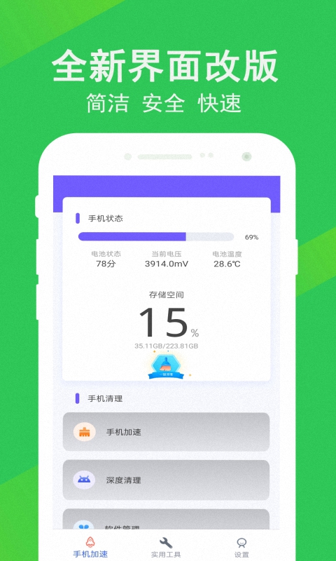 清理大师先锋手机软件app截图