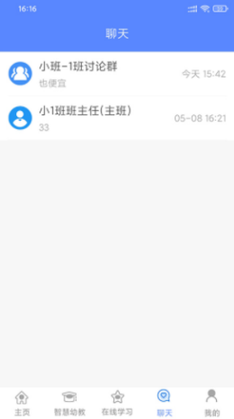 朗岳教育手机软件app截图