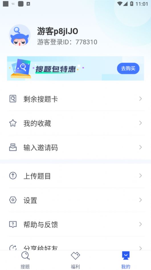 u校园搜题手机软件app截图