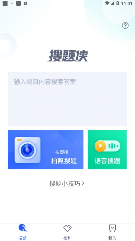 u校园搜题手机软件app截图