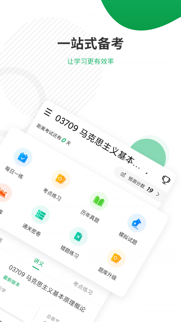 自考准题库手机软件app截图