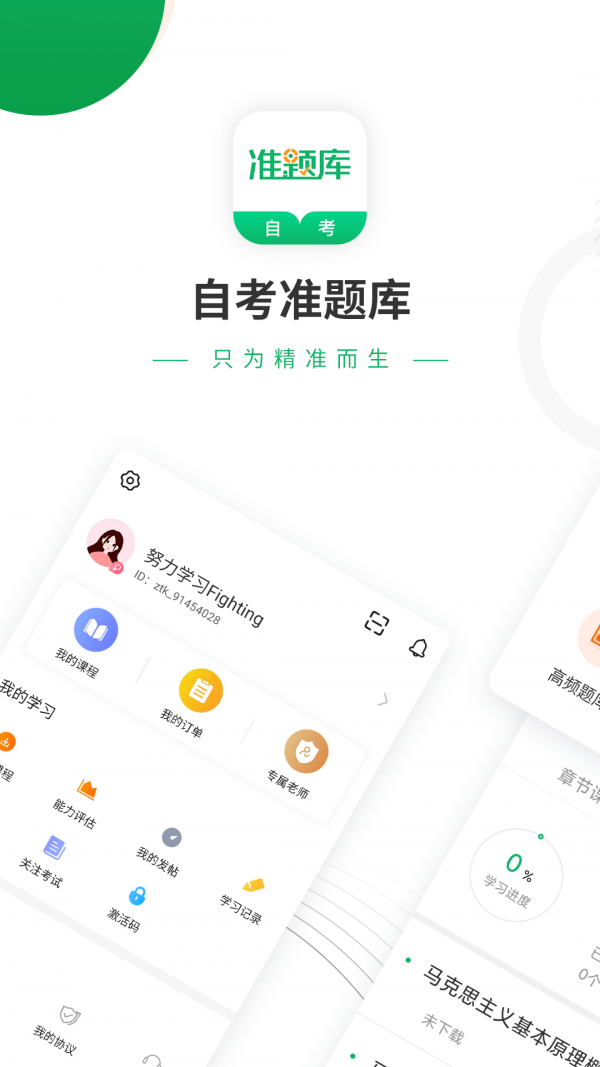 自考准题库手机软件app截图