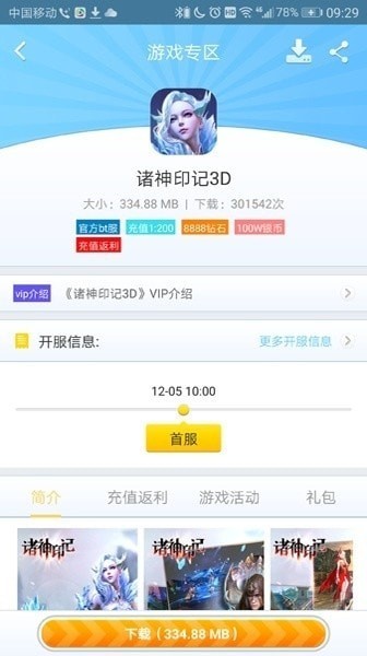 8v2手游盒子手机软件app截图