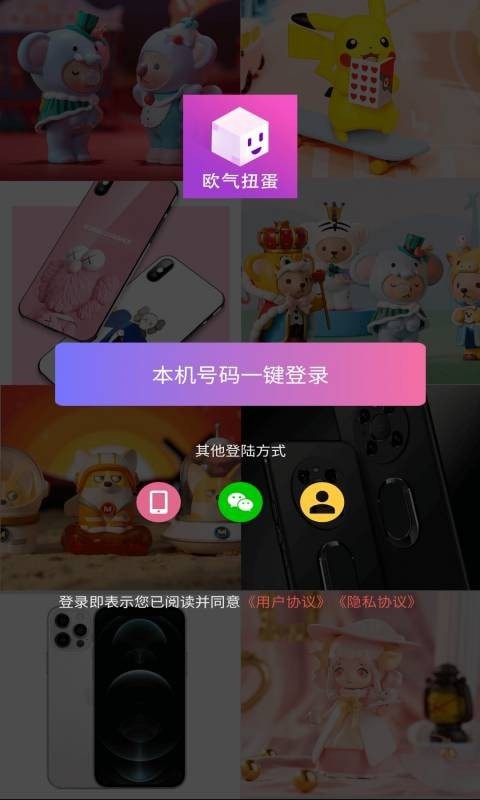 欧气扭蛋手机软件app截图