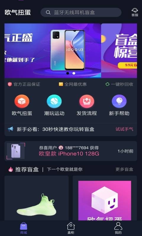 欧气扭蛋手机软件app截图