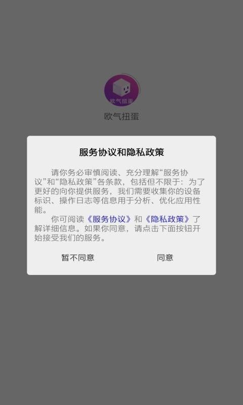 欧气扭蛋手机软件app截图