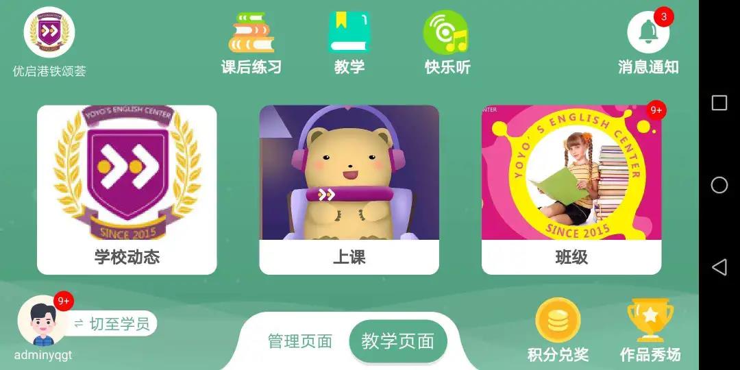 优启少儿英语手机软件app截图