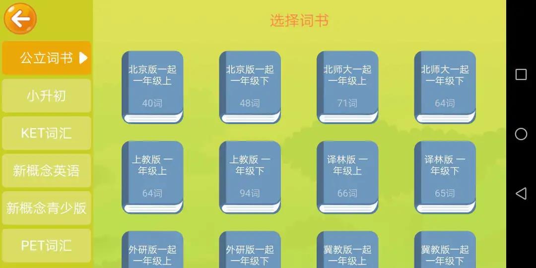 优启少儿英语手机软件app截图