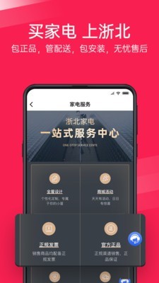 浙北汇生活手机软件app截图