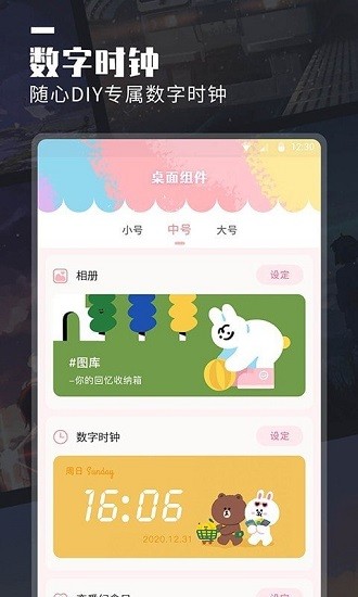 甜美小组件手机软件app截图