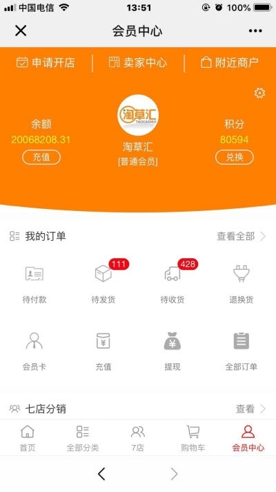 淘草汇手机软件app截图