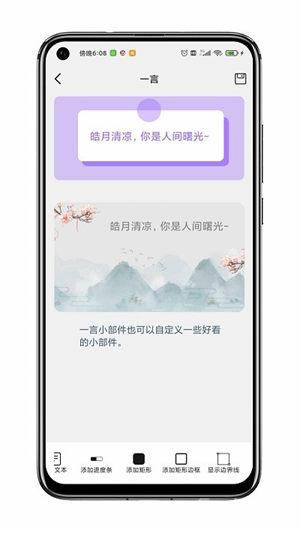 贴纸小组件手机软件app截图