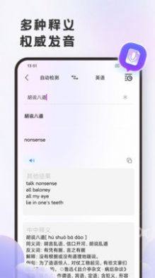 英文翻译官手机软件app截图