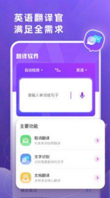 英文翻译官手机软件app截图