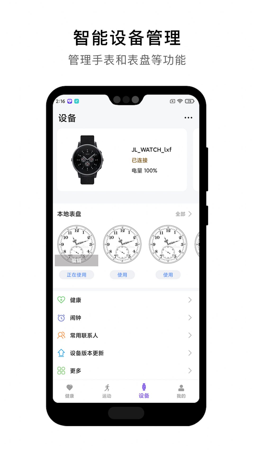 宜动健康管理手机软件app截图