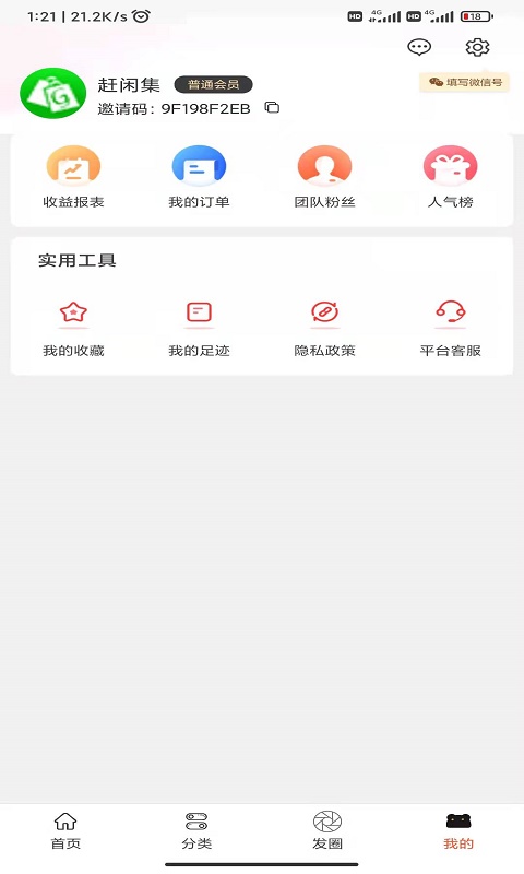 赶闲集手机软件app截图