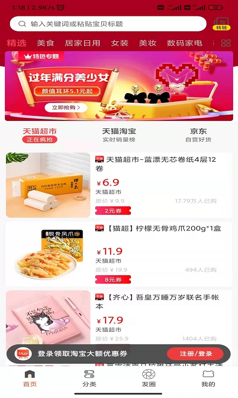 赶闲集手机软件app截图