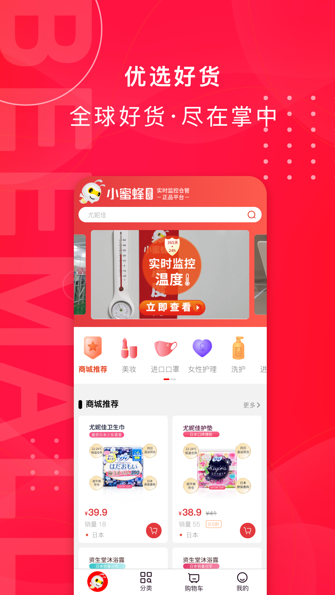 小蜜蜂港店手机软件app截图