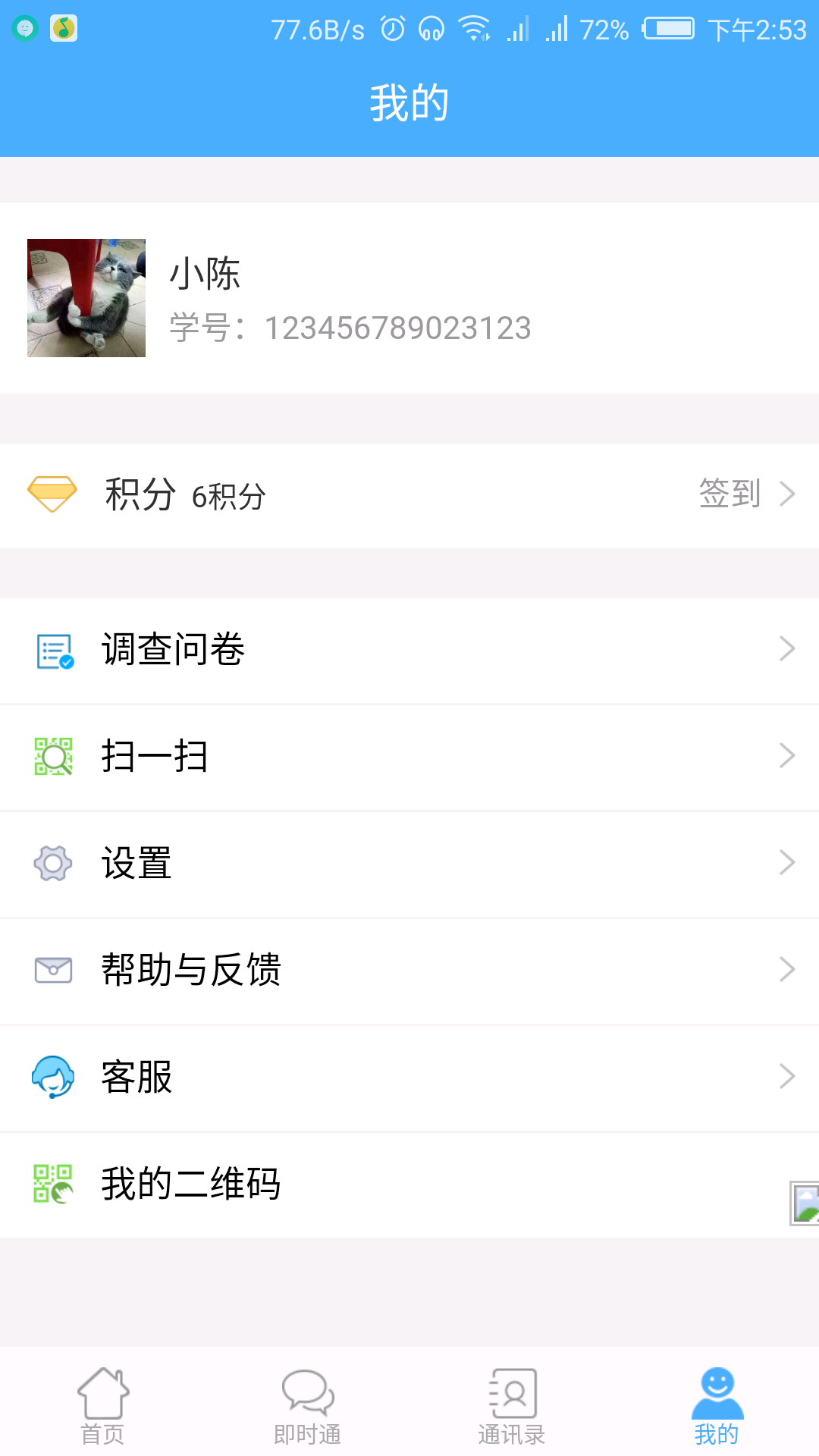 津校园家长端手机软件app截图