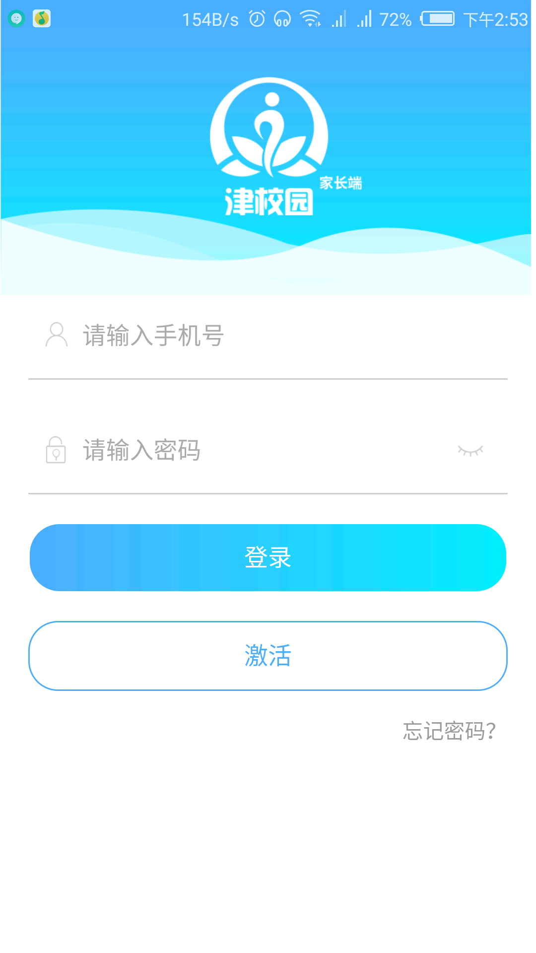 津校园家长端手机软件app截图