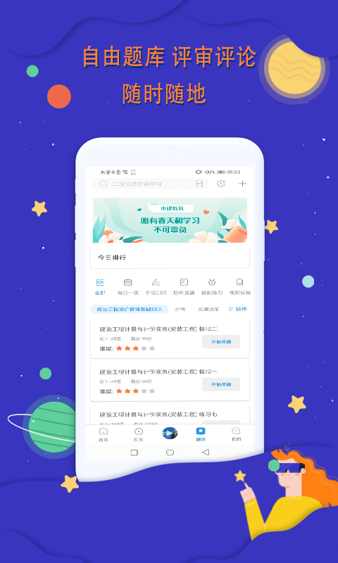 中建教育手机软件app截图