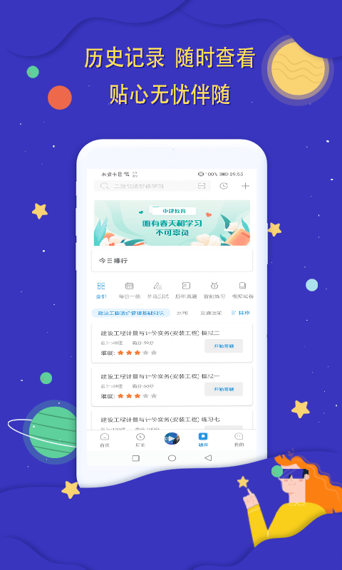 中建教育手机软件app截图