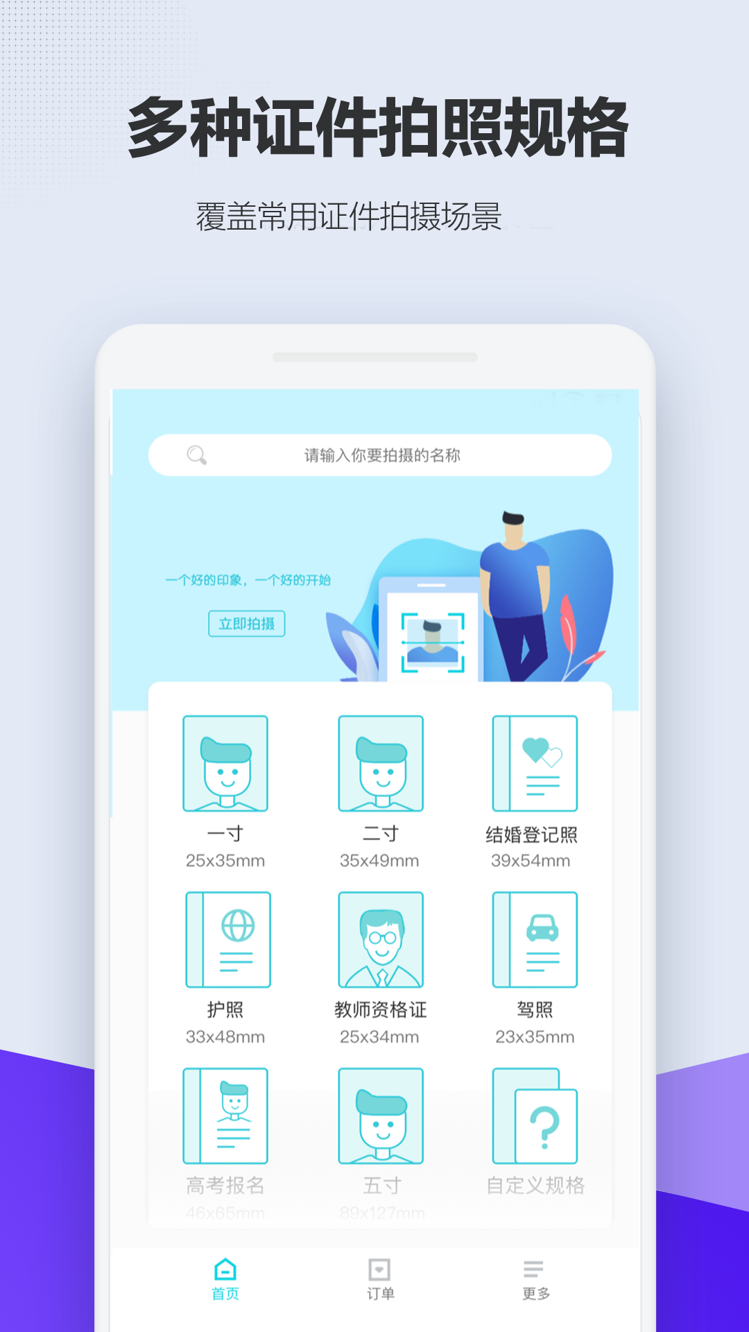 美老师证件照手机软件app截图