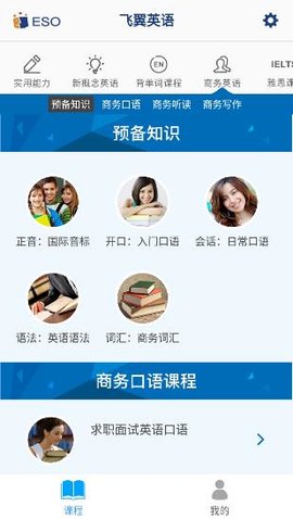 英语8000句手机软件app截图