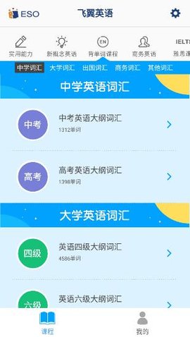 英语8000句手机软件app截图