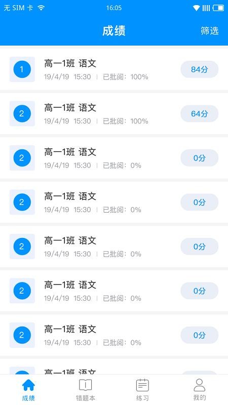 新教育学生端手机软件app截图