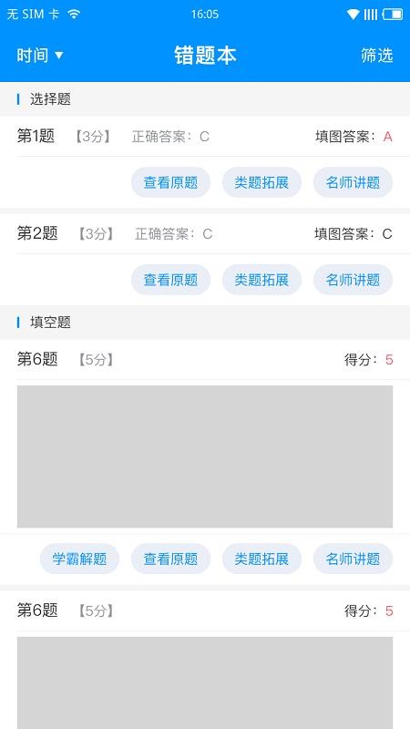 新教育学生端手机软件app截图