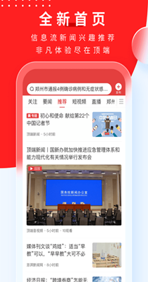 顶端新闻手机软件app截图